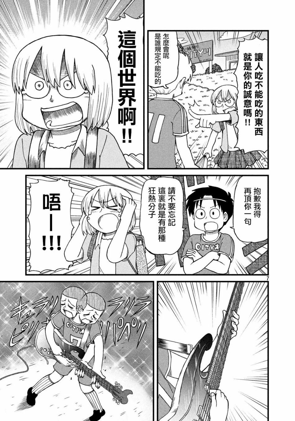 第63话 新仓VS足球部