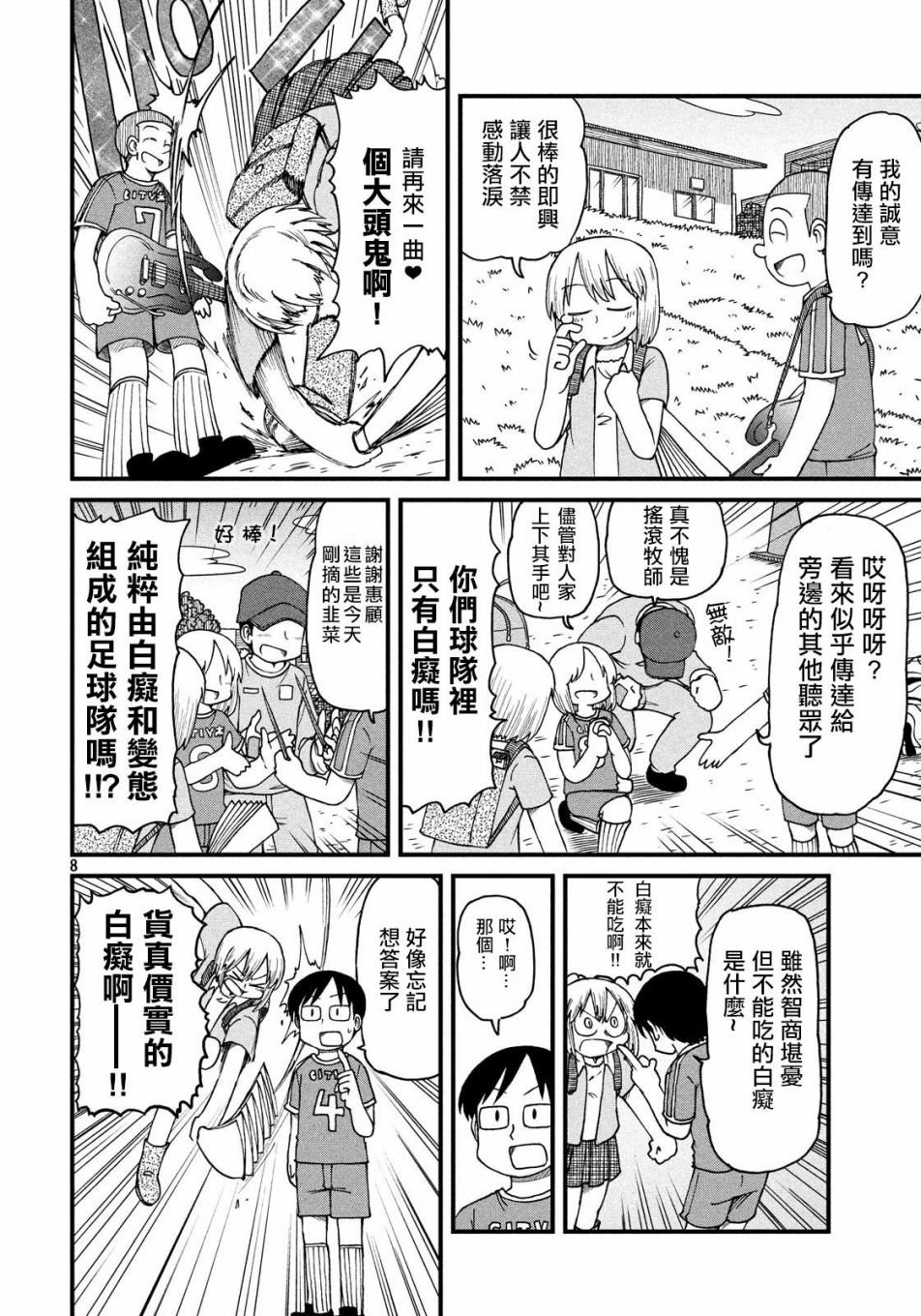第63话 新仓VS足球部