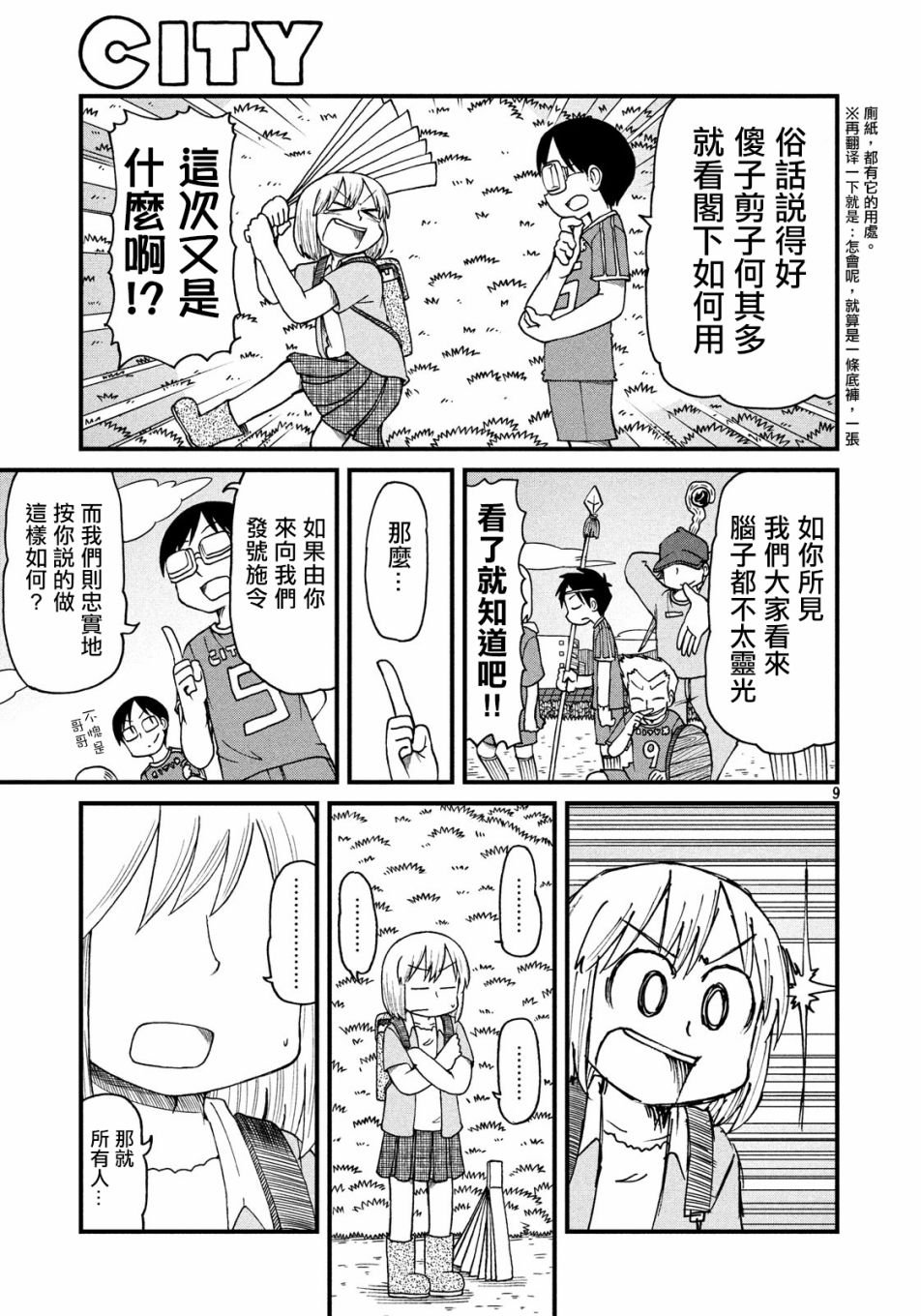 第63话 新仓VS足球部