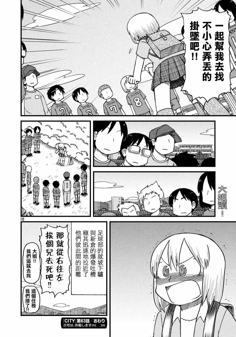 第63话 新仓VS足球部