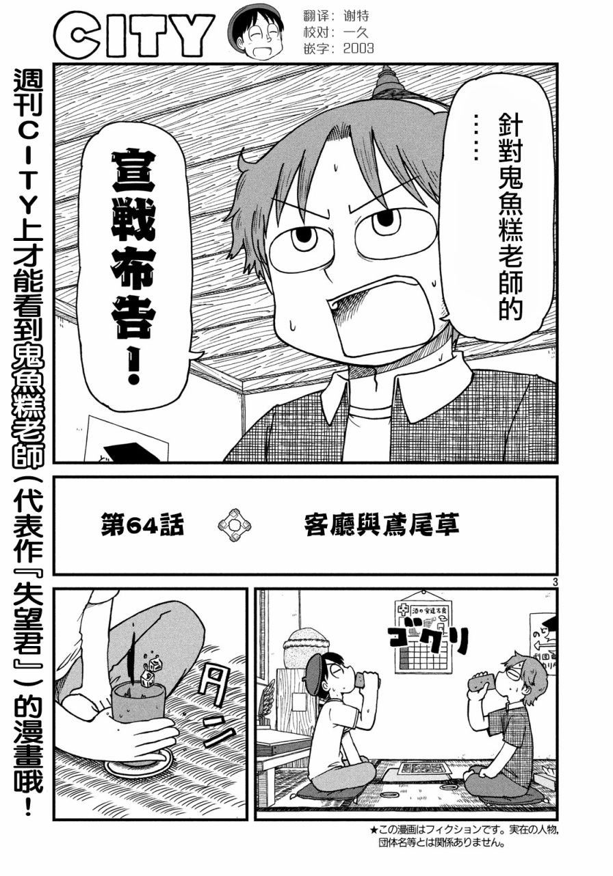 第64话 客厅与鸢尾草