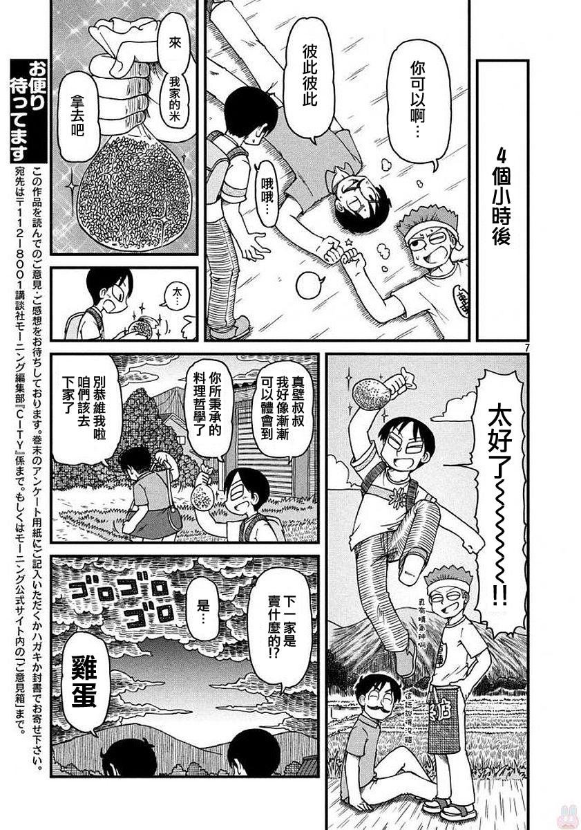 第65话 正义的伙伴