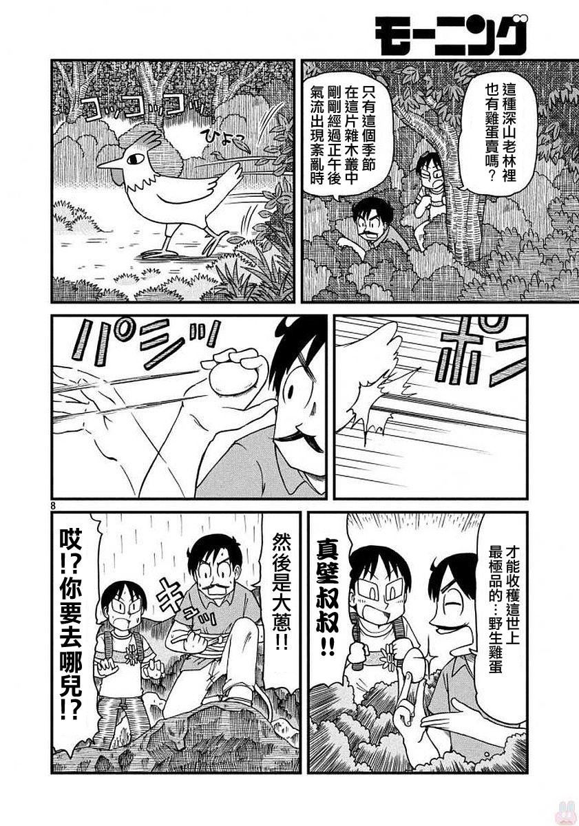 第65话 正义的伙伴