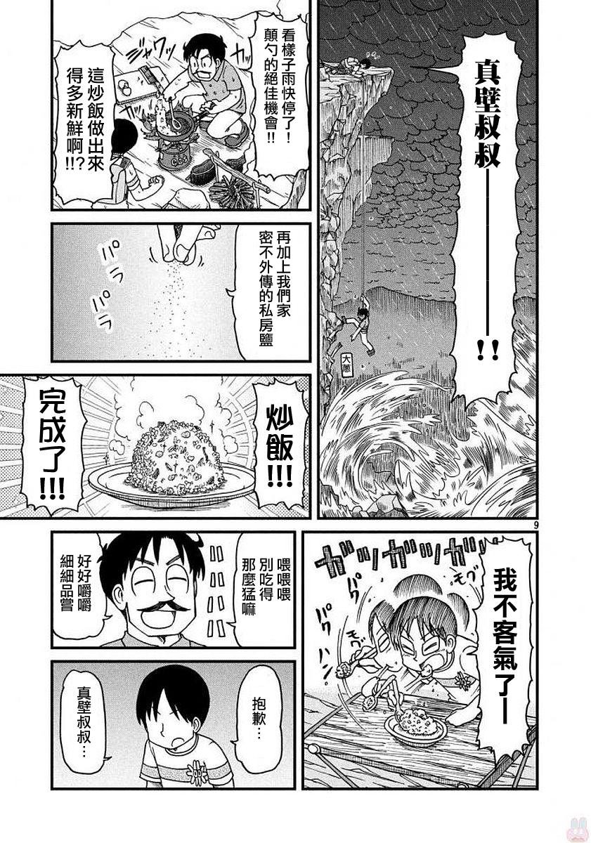 第65话 正义的伙伴