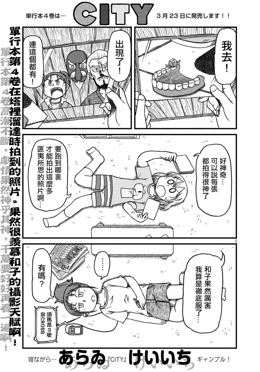 第66话 无聊的午后时光