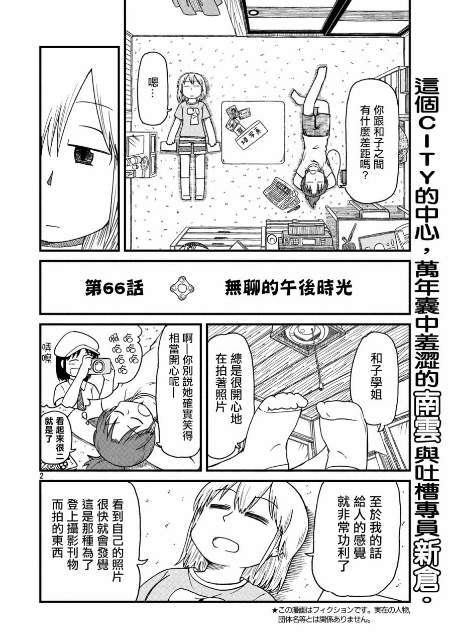 第66话 无聊的午后时光