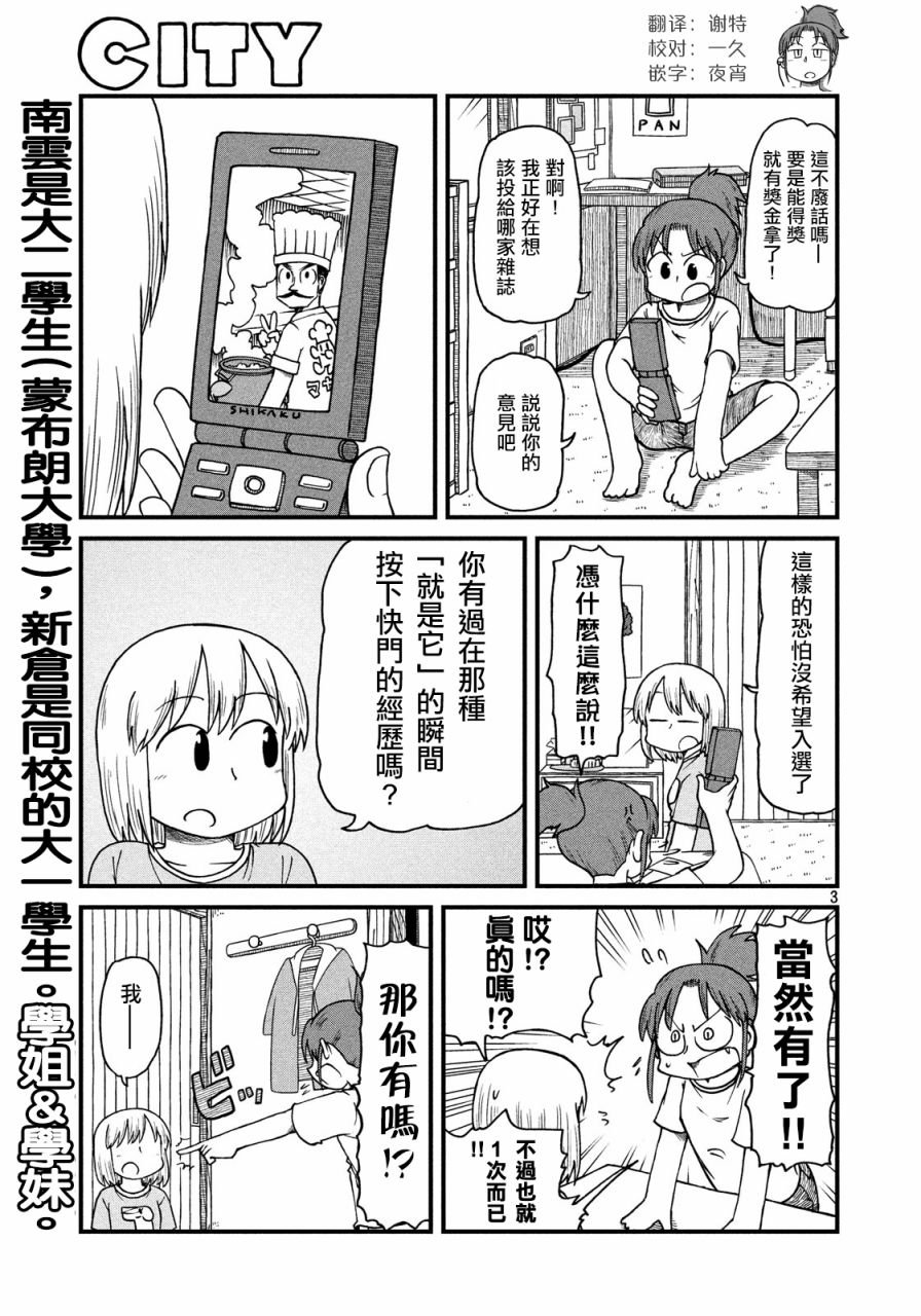 第66话 无聊的午后时光