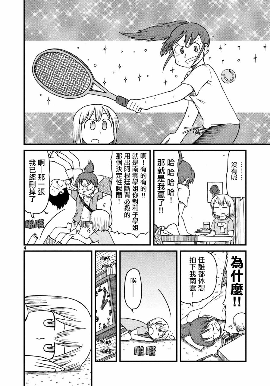 第66话 无聊的午后时光