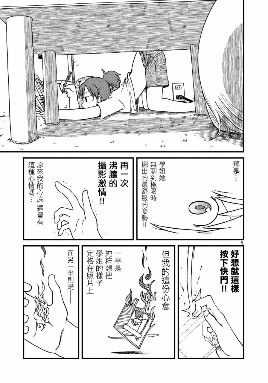 第66话 无聊的午后时光