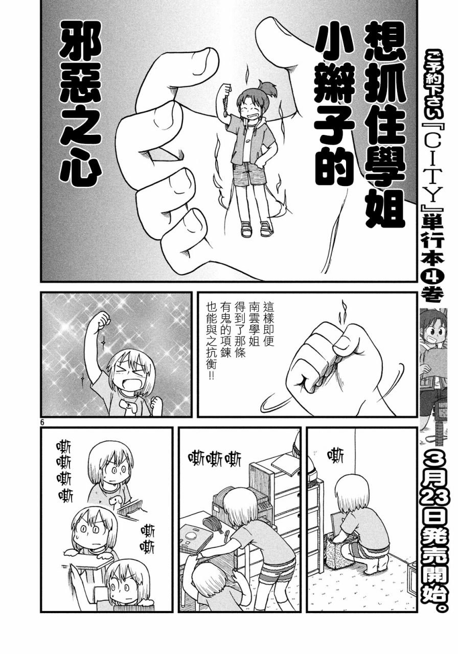 第66话 无聊的午后时光