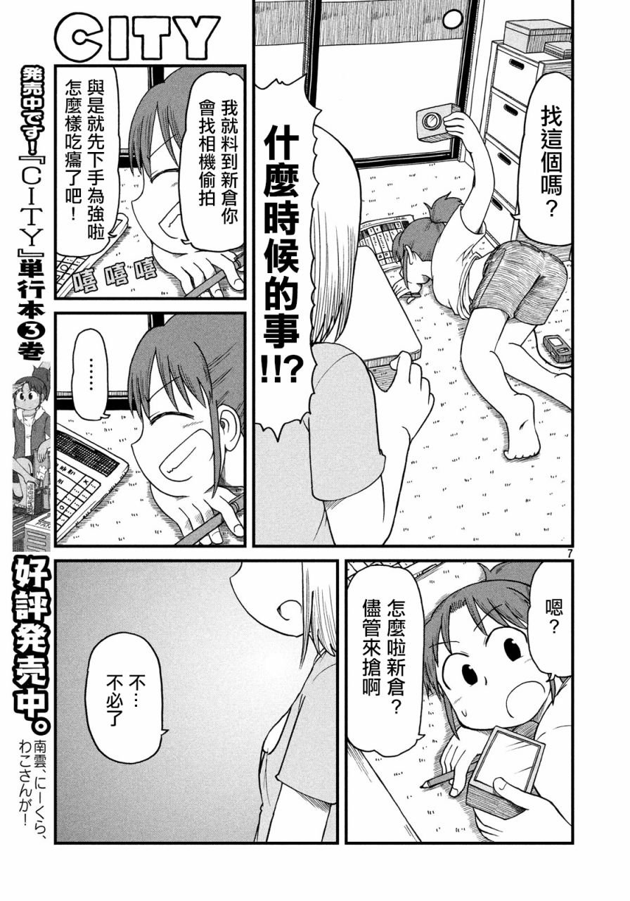 第66话 无聊的午后时光