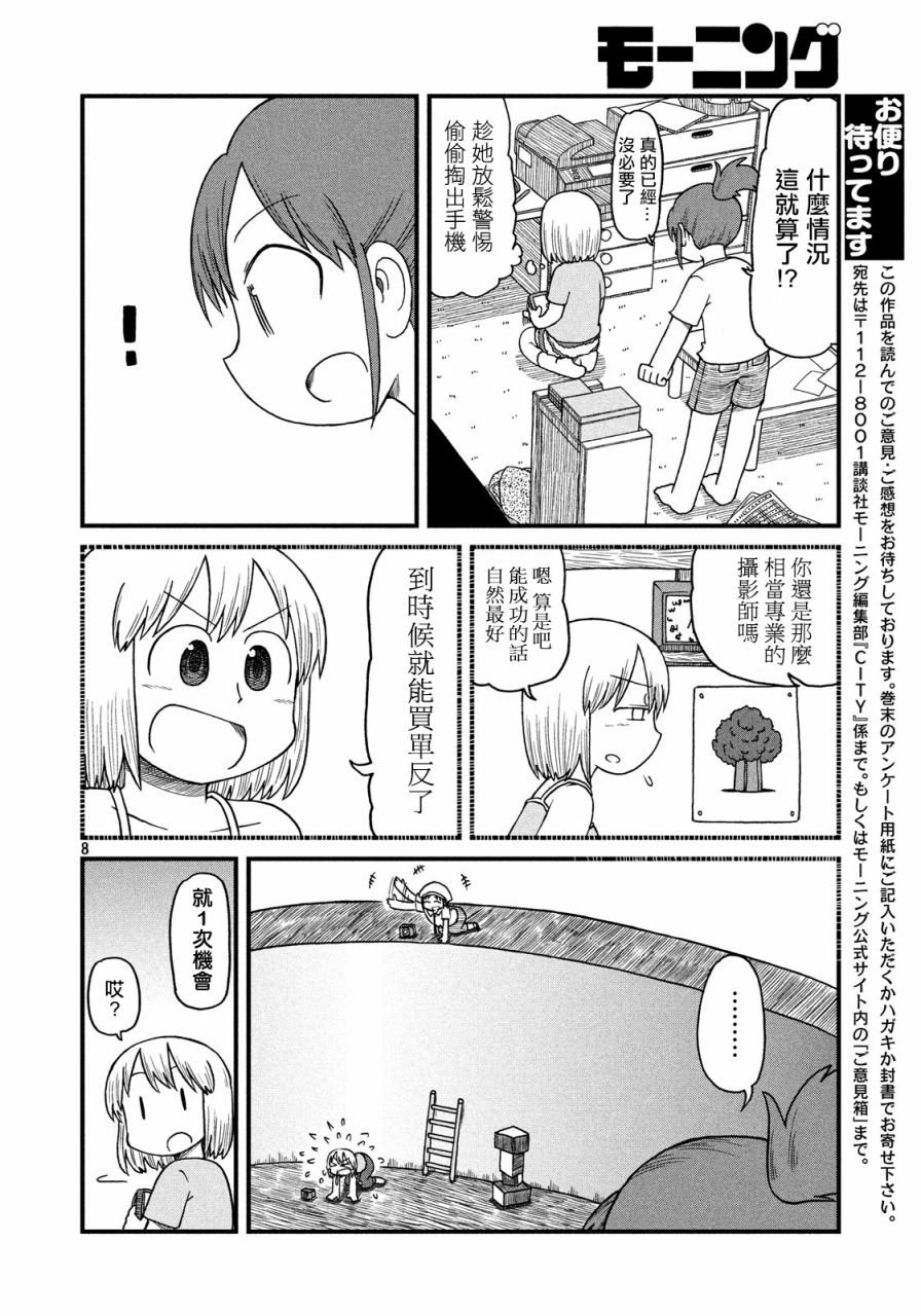 第66话 无聊的午后时光