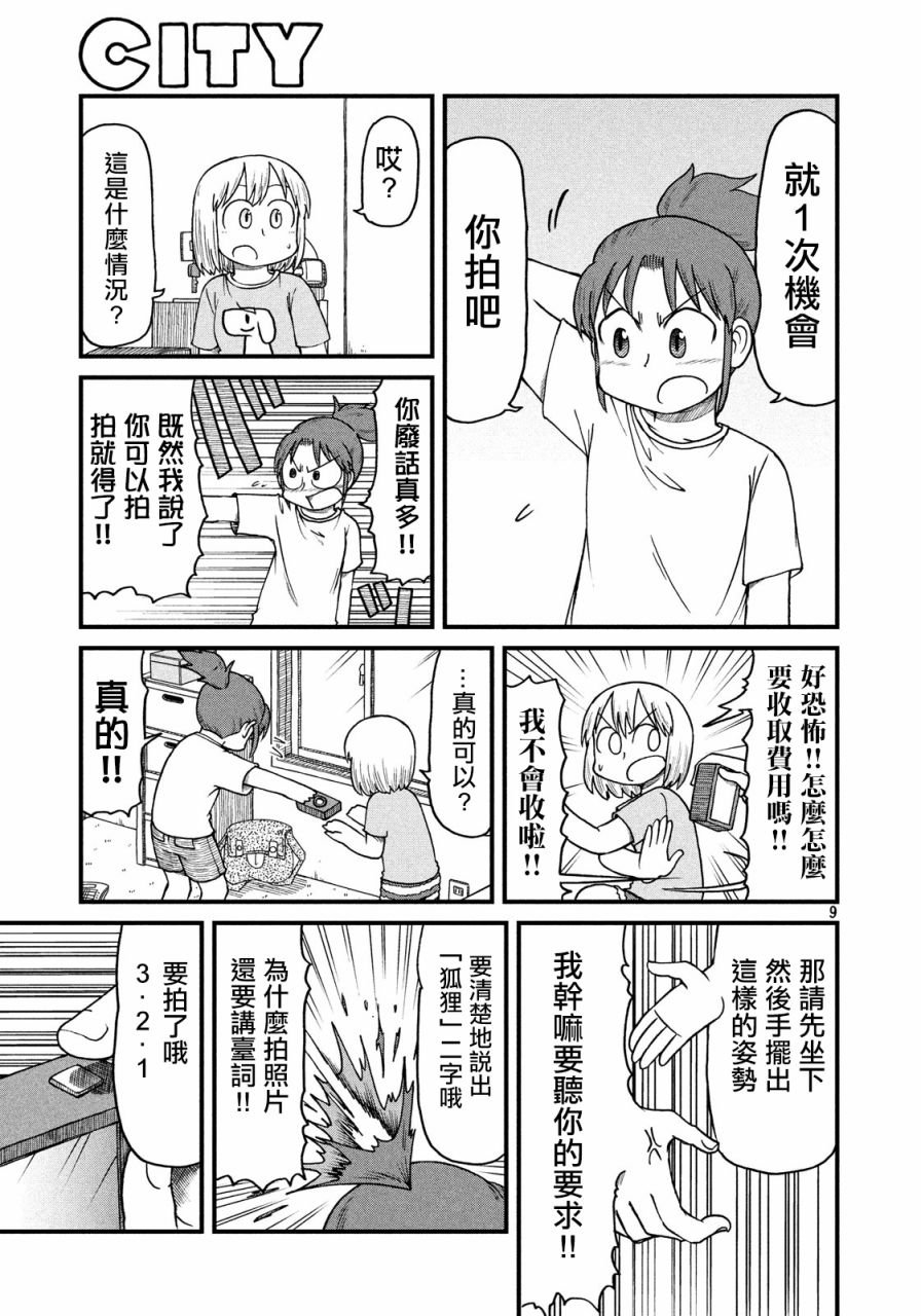 第66话 无聊的午后时光
