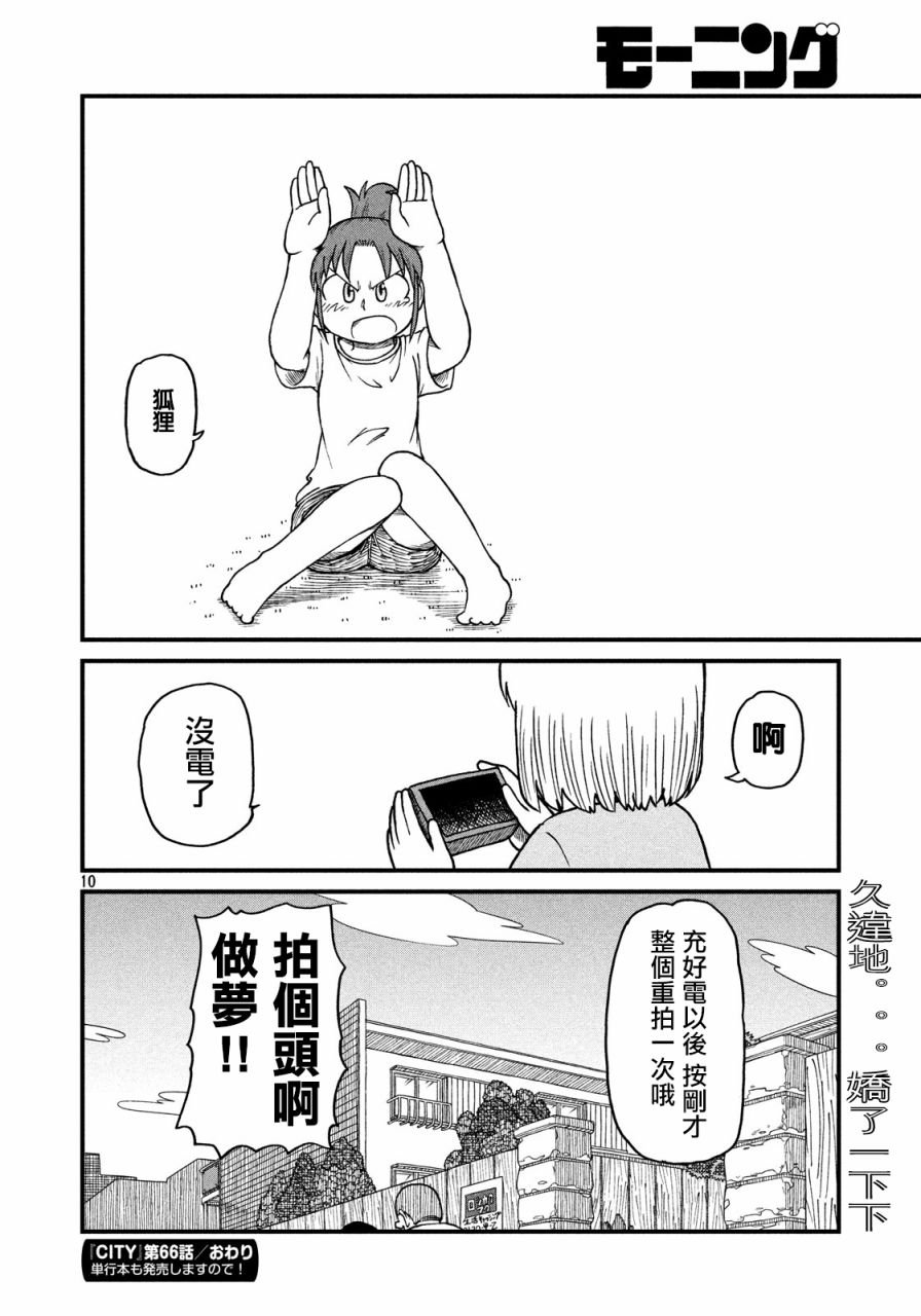 第66话 无聊的午后时光