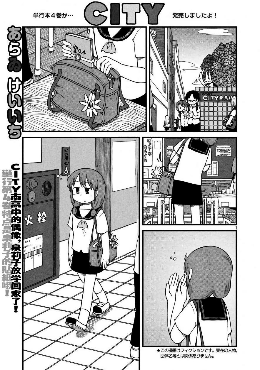 第67话 泉莉子危机一刻