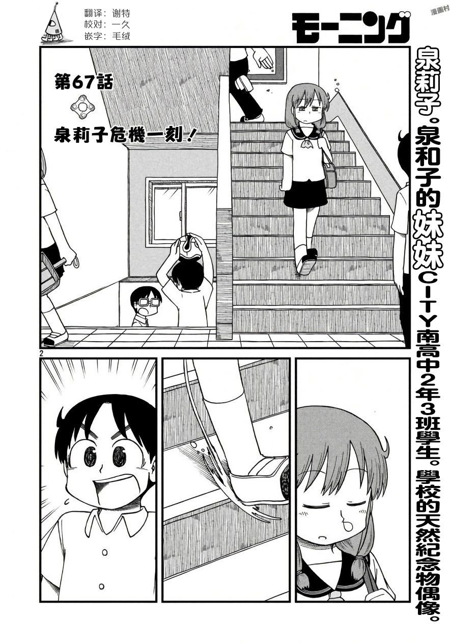 第67话 泉莉子危机一刻