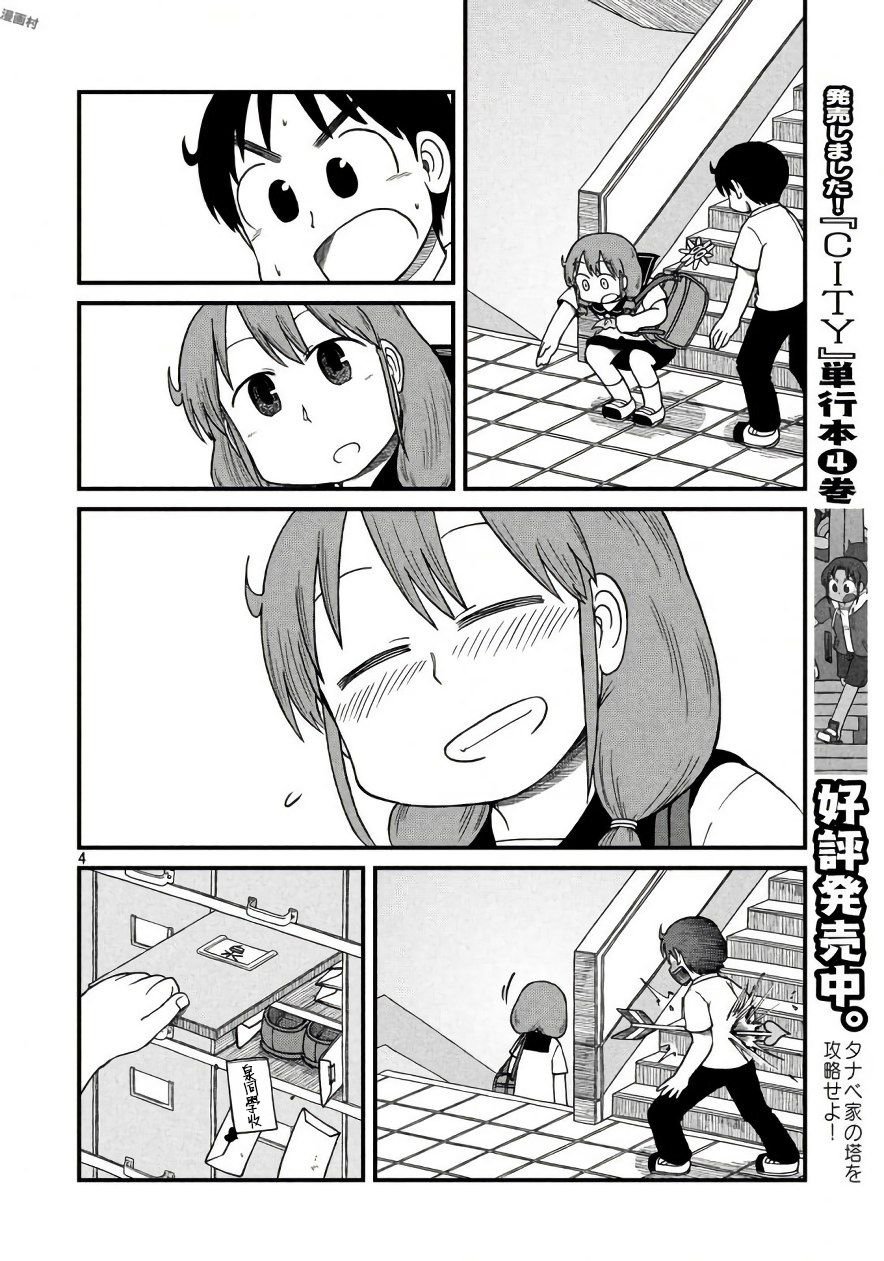 第67话 泉莉子危机一刻