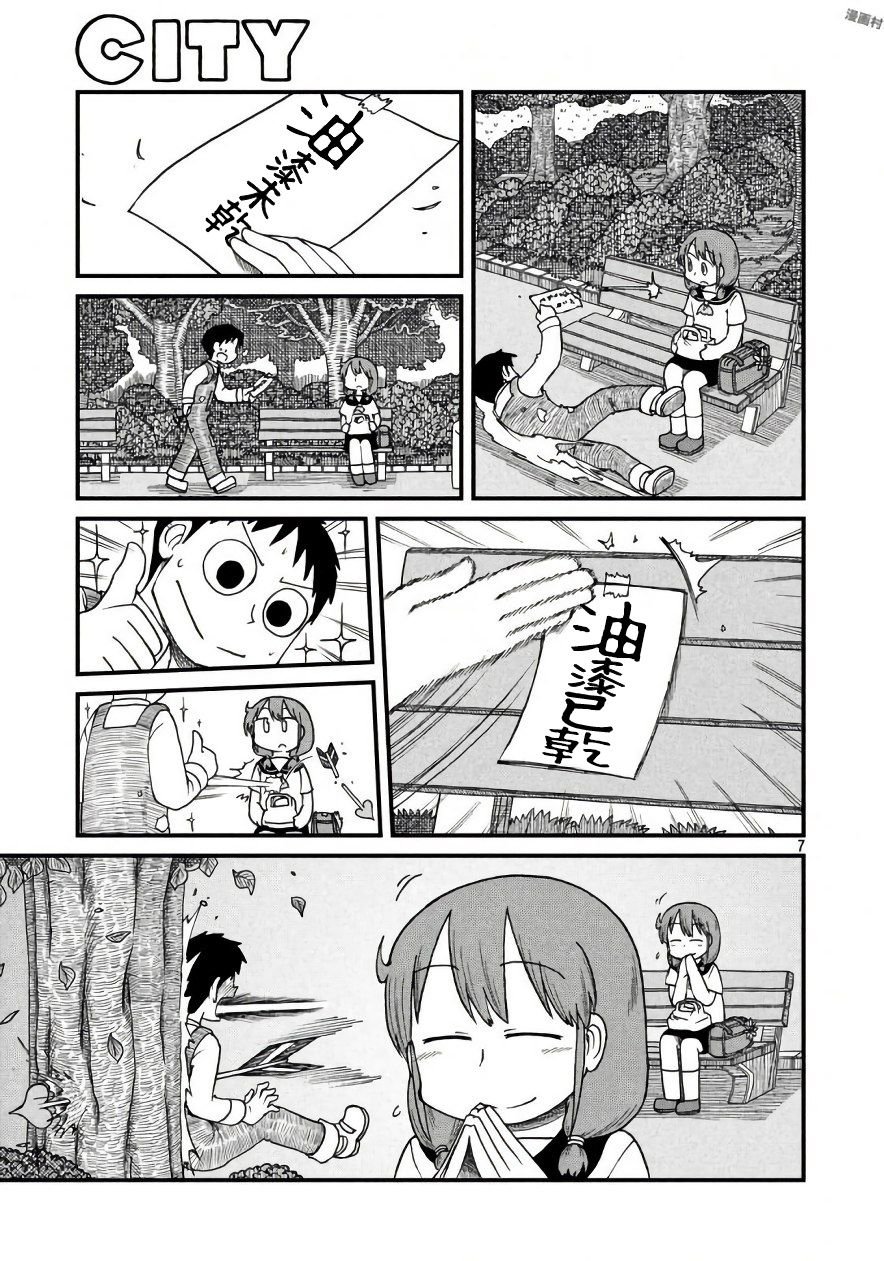 第67话 泉莉子危机一刻