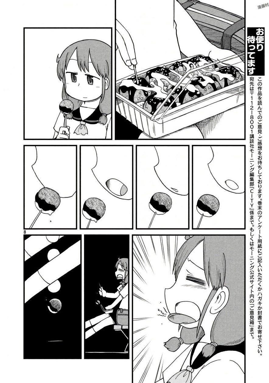 第67话 泉莉子危机一刻