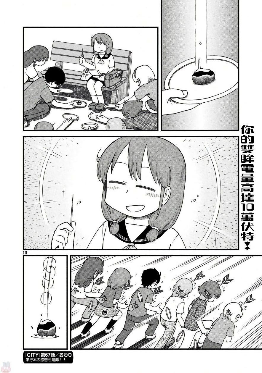 第67话 泉莉子危机一刻