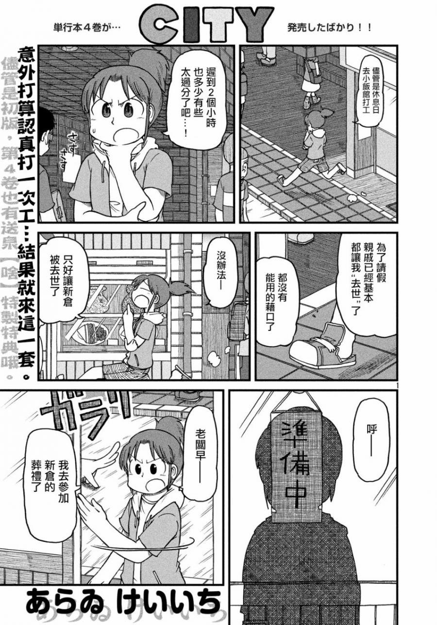 第68话 站起来！！鹤菱之卷