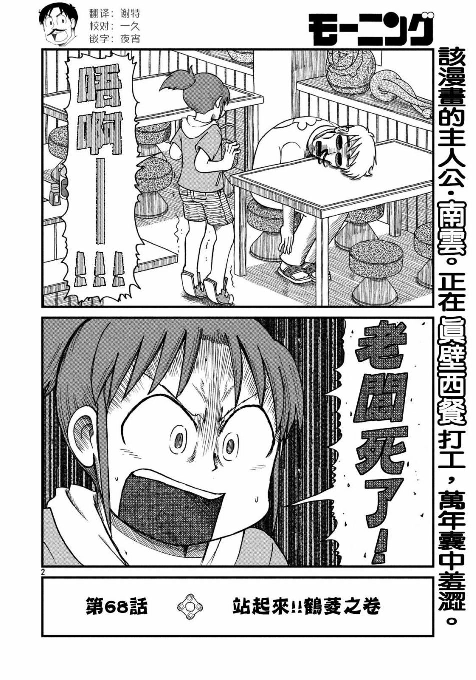 第68话 站起来！！鹤菱之卷