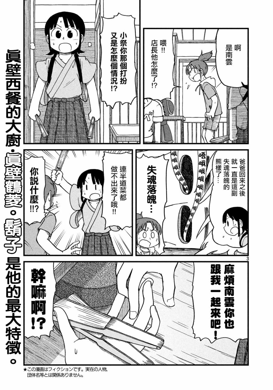 第68话 站起来！！鹤菱之卷