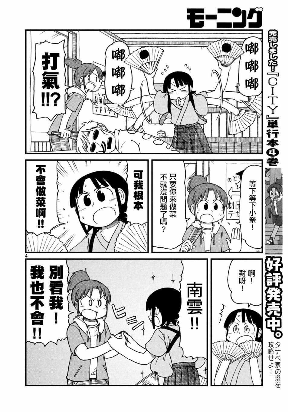 第68话 站起来！！鹤菱之卷