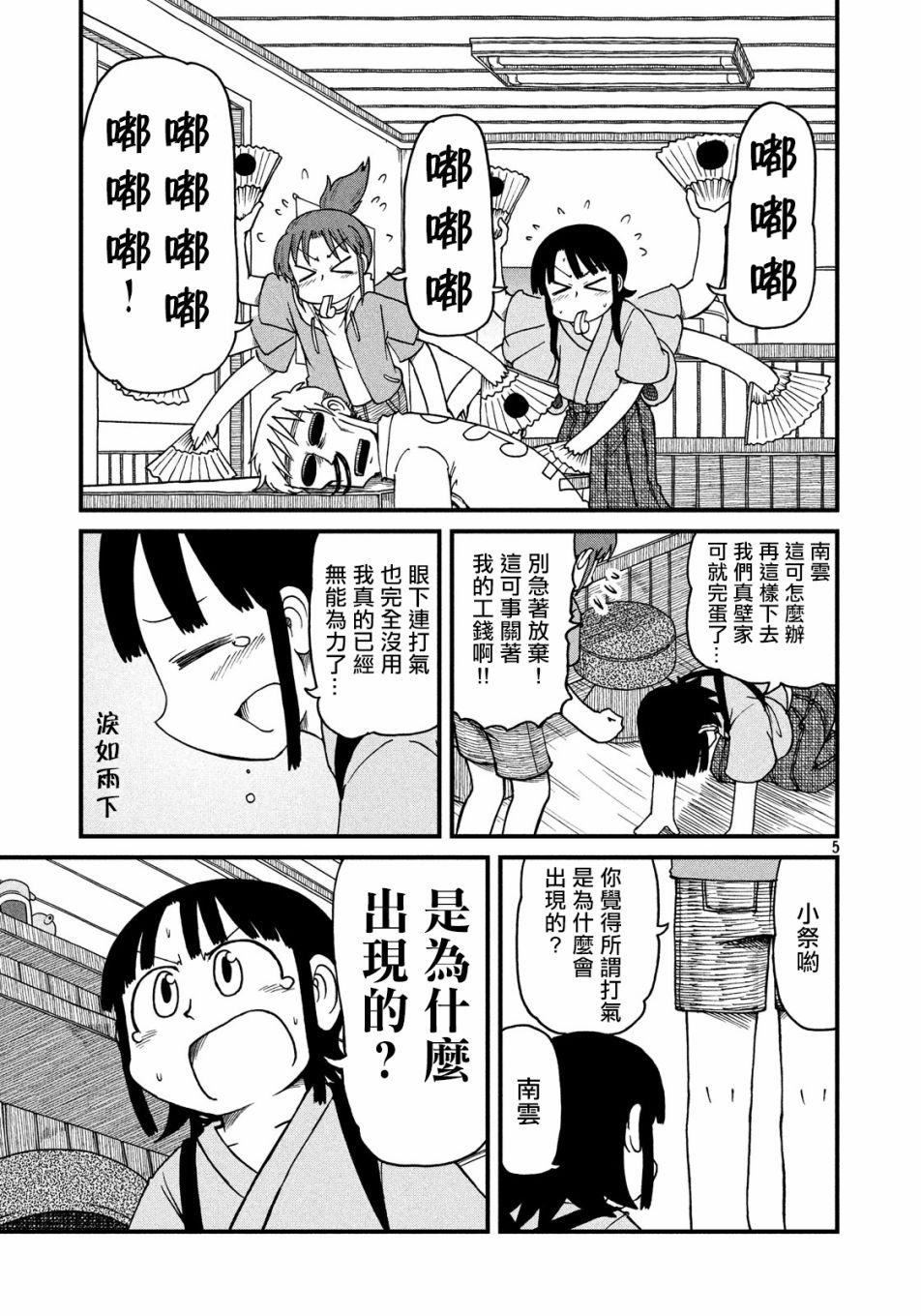 第68话 站起来！！鹤菱之卷