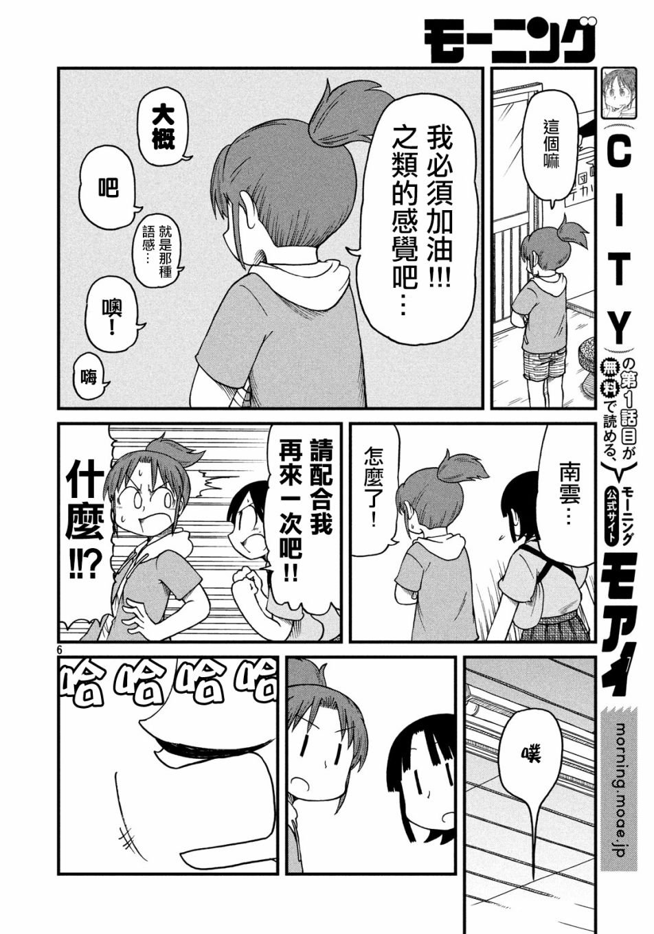 第68话 站起来！！鹤菱之卷