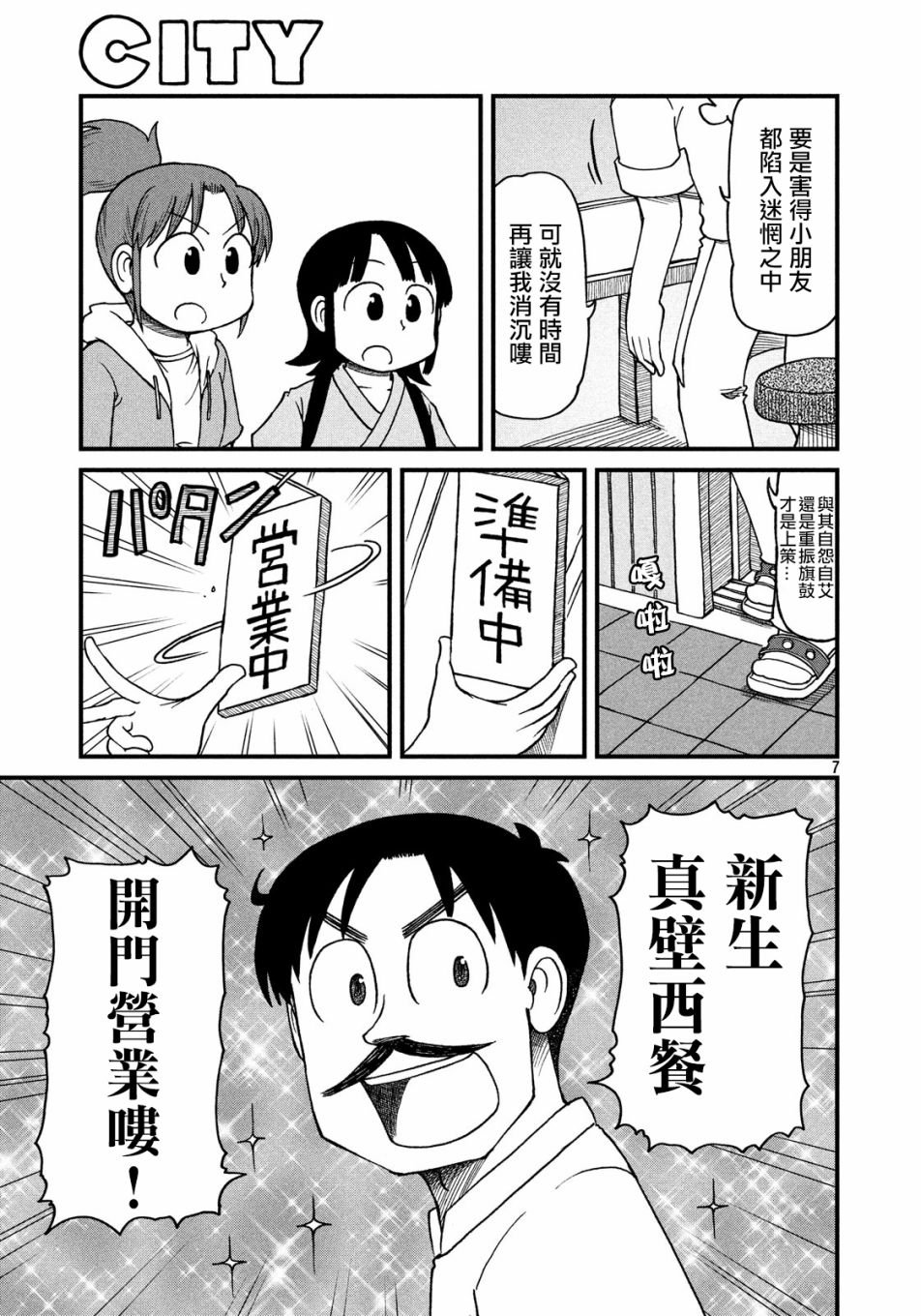 第68话 站起来！！鹤菱之卷