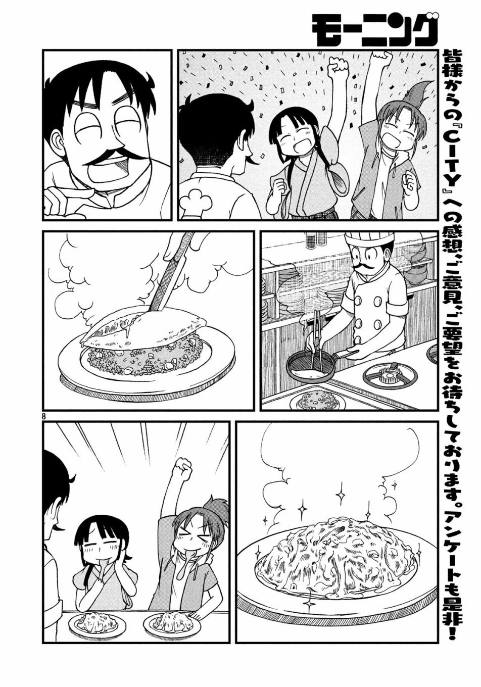 第68话 站起来！！鹤菱之卷