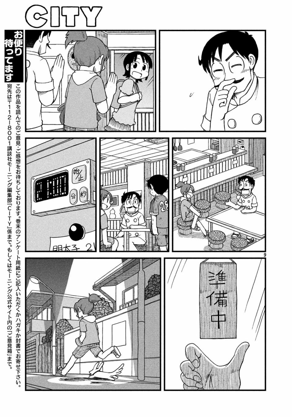 第68话 站起来！！鹤菱之卷