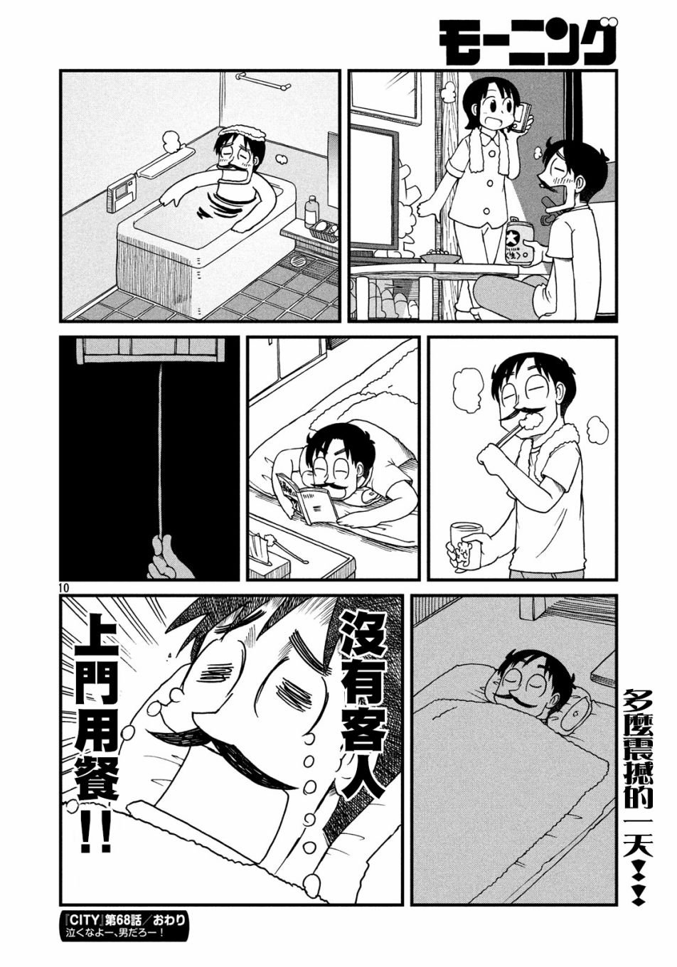第68话 站起来！！鹤菱之卷