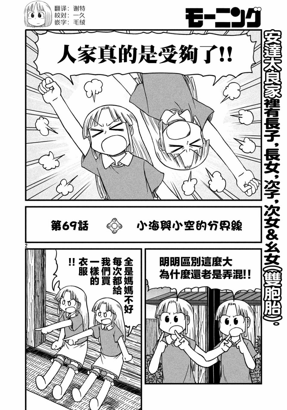 第69话 小海与小空的分界线