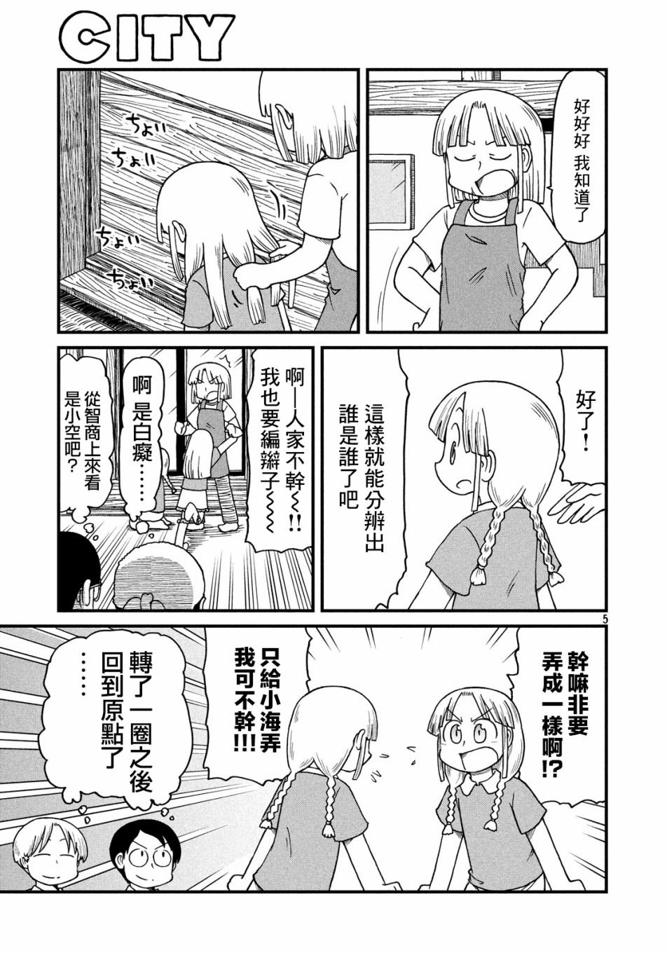 第69话 小海与小空的分界线