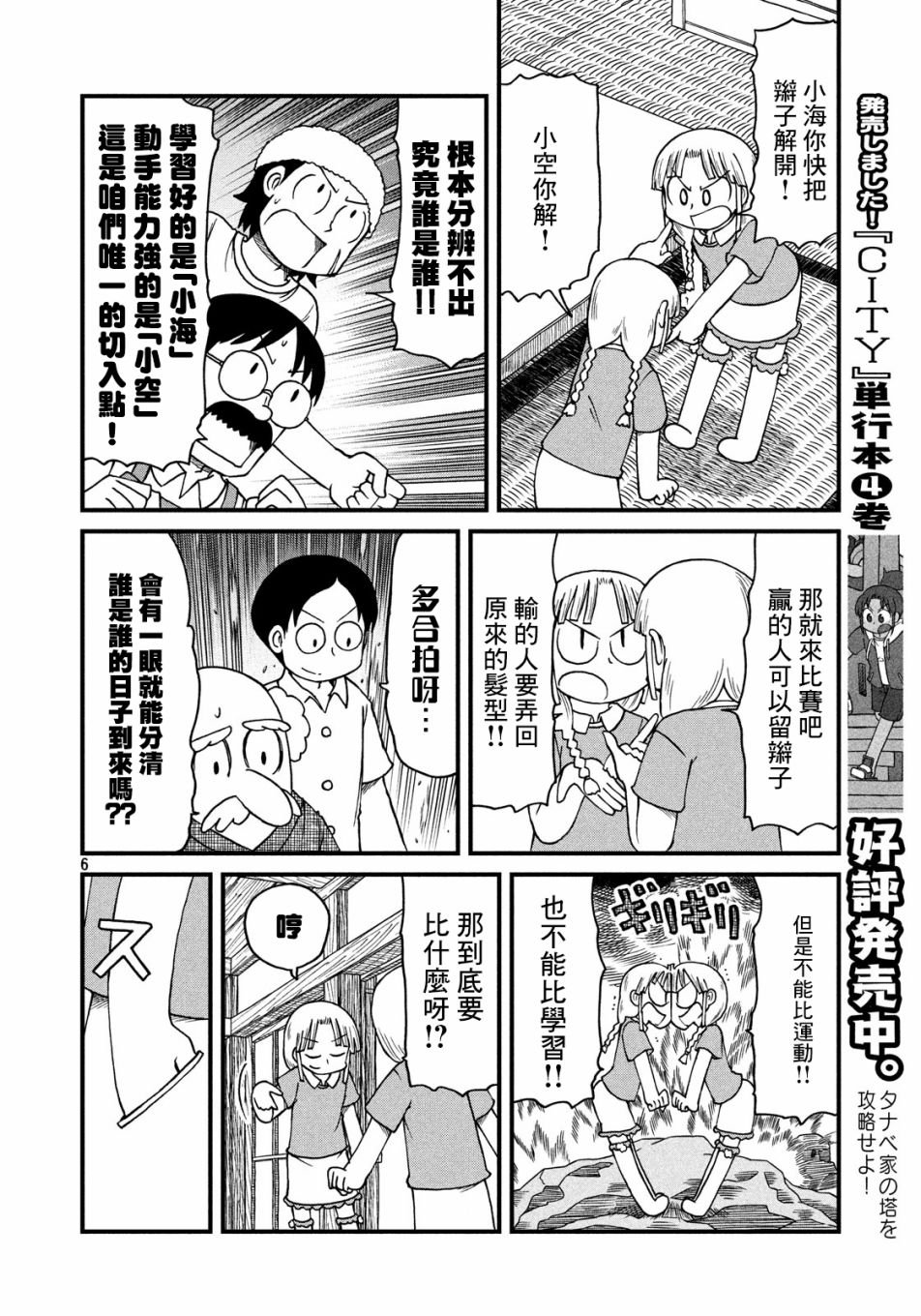 第69话 小海与小空的分界线
