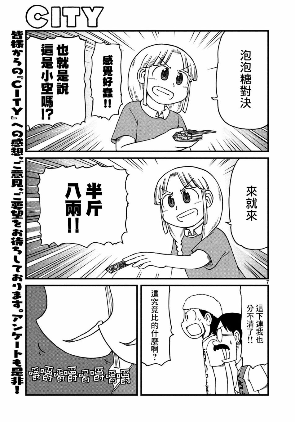 第69话 小海与小空的分界线