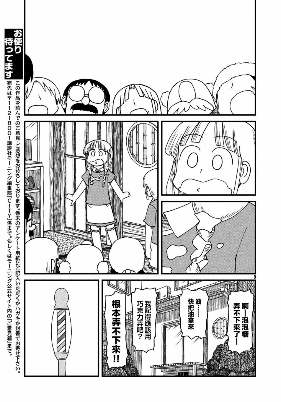 第69话 小海与小空的分界线