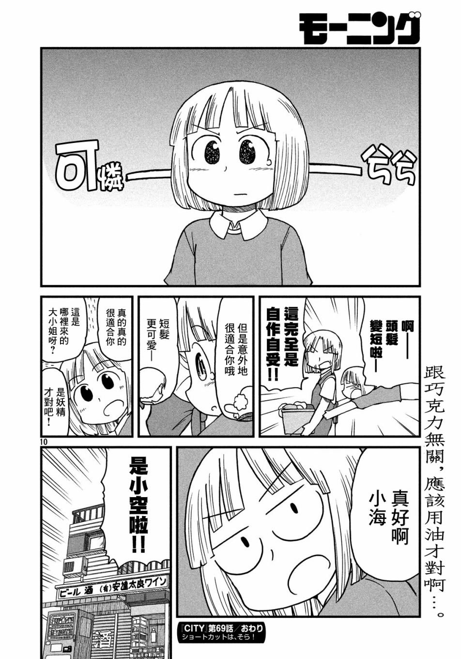 第69话 小海与小空的分界线