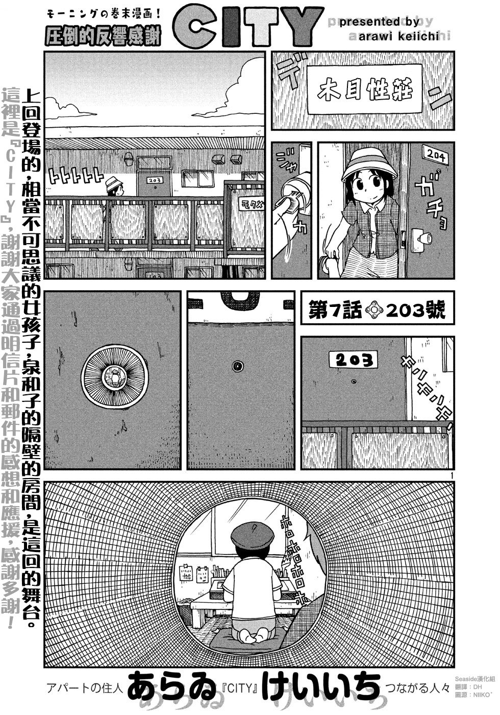 第7话 203号