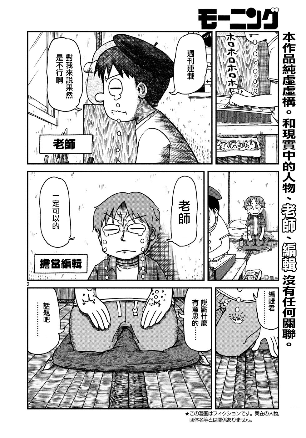 第7话 203号