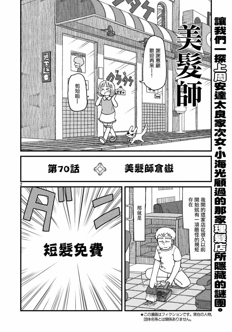 第70话 美发师仓岳