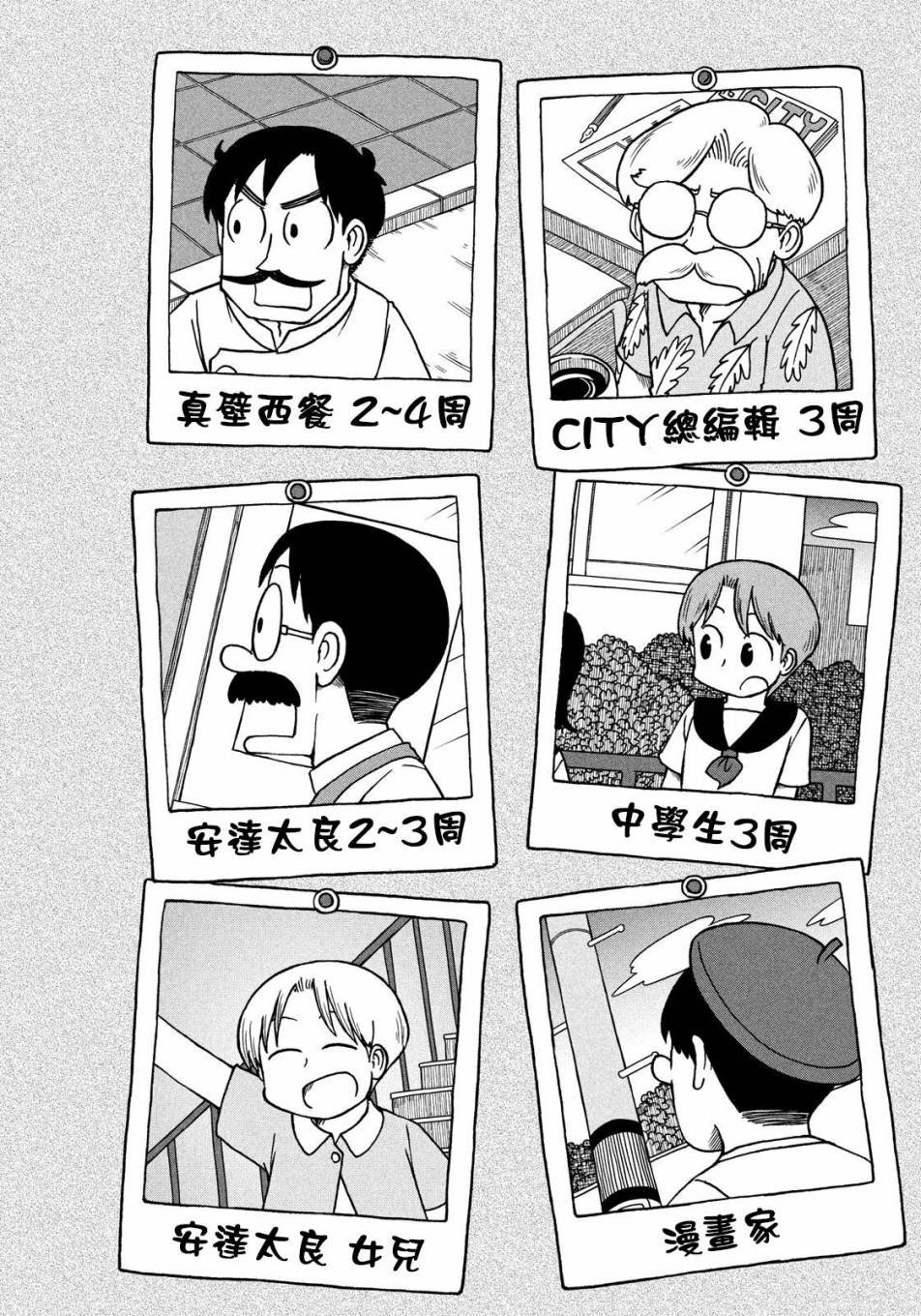 第70话 美发师仓岳