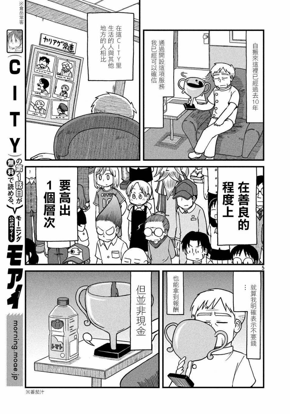 第70话 美发师仓岳