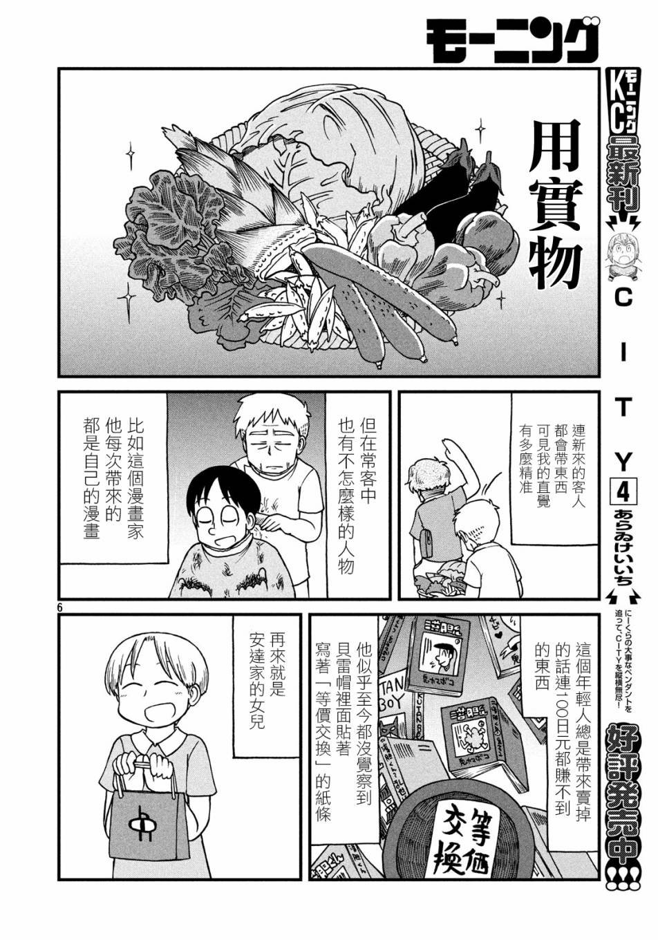 第70话 美发师仓岳
