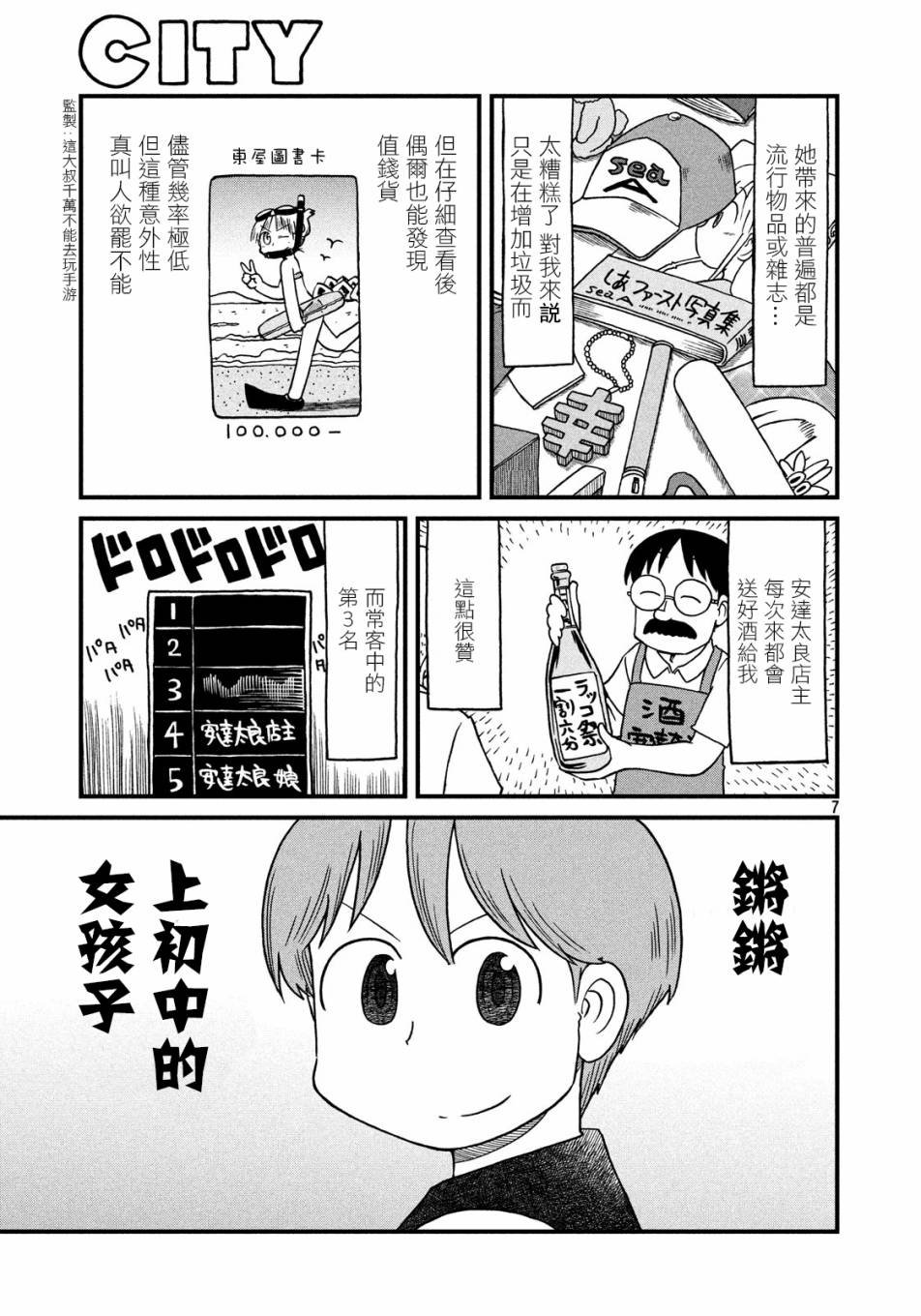 第70话 美发师仓岳