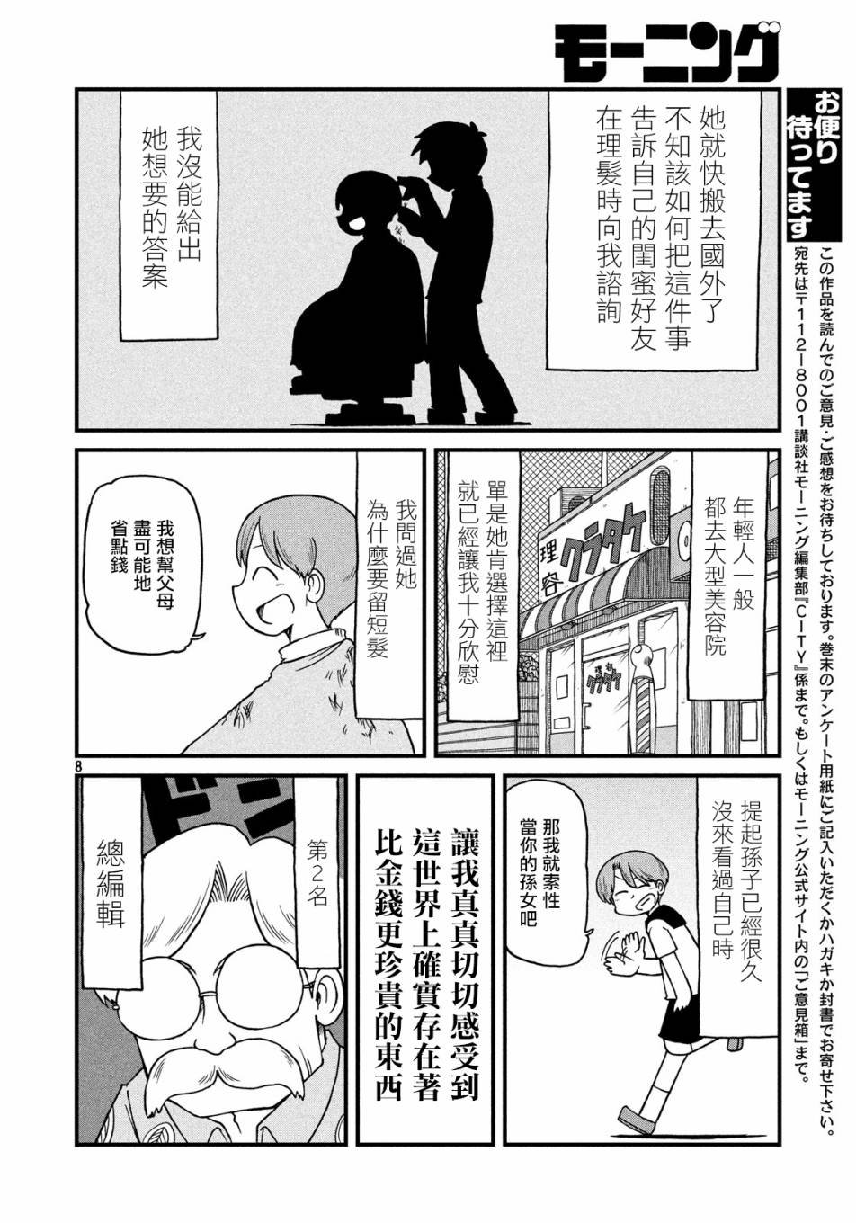 第70话 美发师仓岳