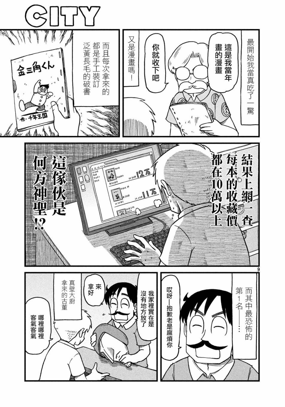 第70话 美发师仓岳