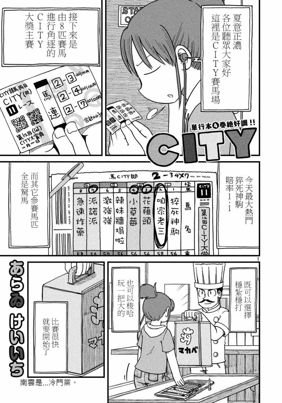 第71话 city大赛典